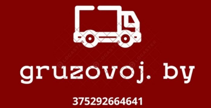 Gruzovoj. by (33)328 11 28